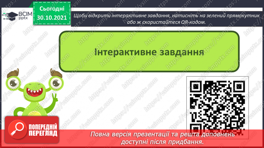 №11 - Інструктаж з БЖД. Діаграми. Побудова діаграм в онлайн середовищах.22