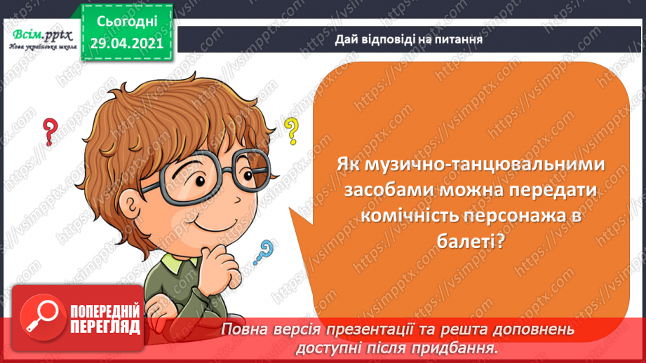 №31 - Мистецька подорож до Європи. Перегляд:  І. Стравинський балет «Пульчинелло» (фрагмент); Е. Вілла-Лобос «Полішинель»;6 №31 - Мистецька подорож до Європи. Перегляд:  І. Стравинський балет «Пульчинелло» (фрагмент); Е. Вілла-Лобос «Полішинель»;6