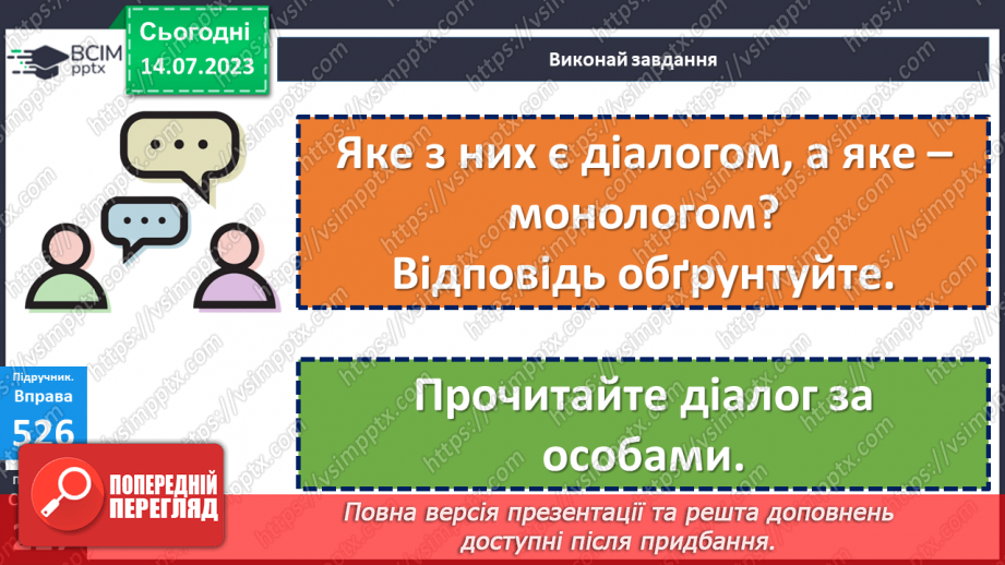 №003 - УМР № 2. Складання та розігрування діалогів, зокрема в онлайн-середовищі12