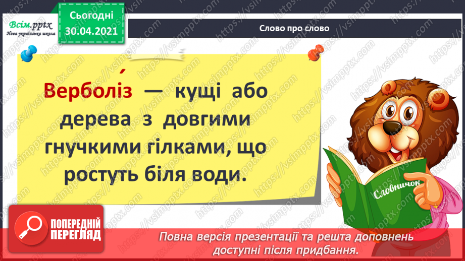 №005 - Жовтень ходить по краю та виганяє птиць із гаю. Навчальне аудіювання: В. Сухомлинський «Що найтяжче журавлям».16