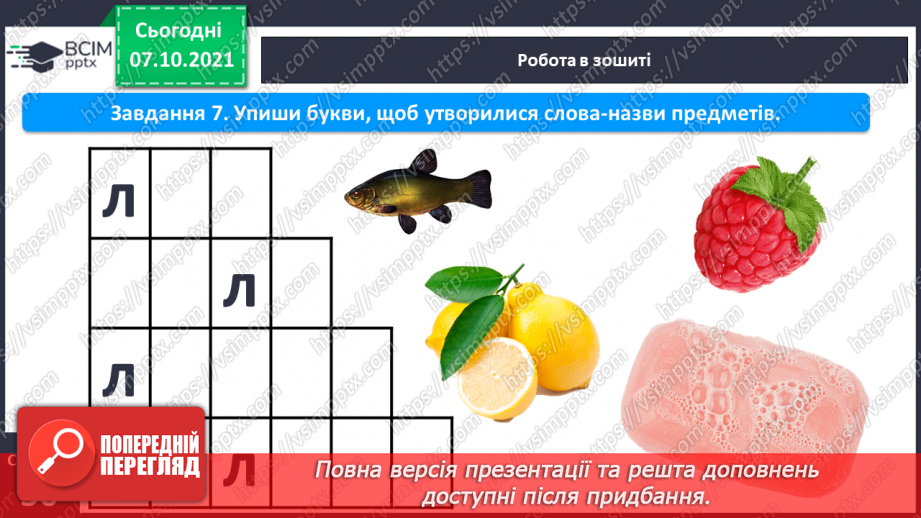 №058 - Письмо елементів великої букви Л Письмо великої букви Л. Списування з друкованого тексту.6