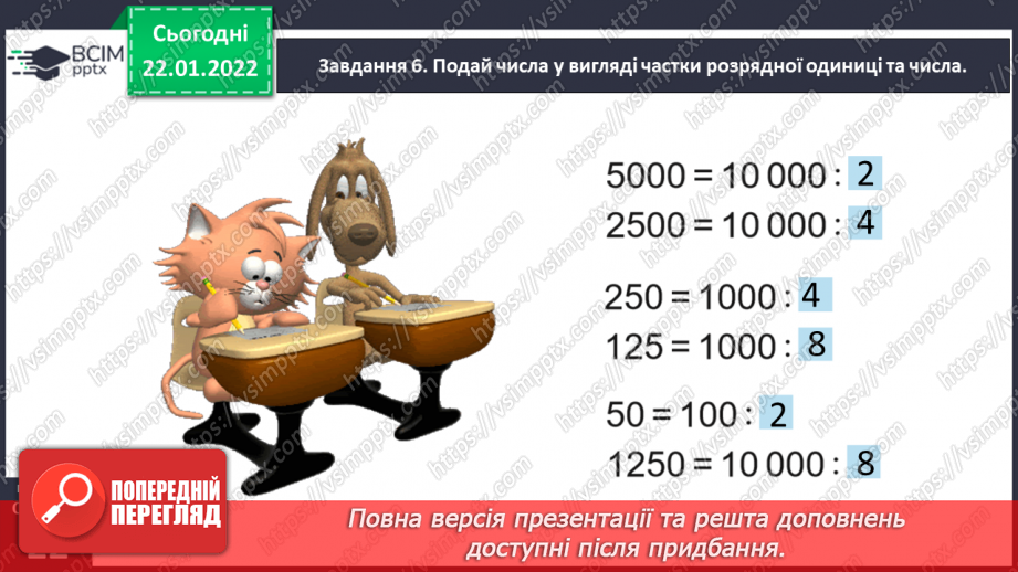 №099 - Розв’язуємо задачі35 №099 - Розв’язуємо задачі35