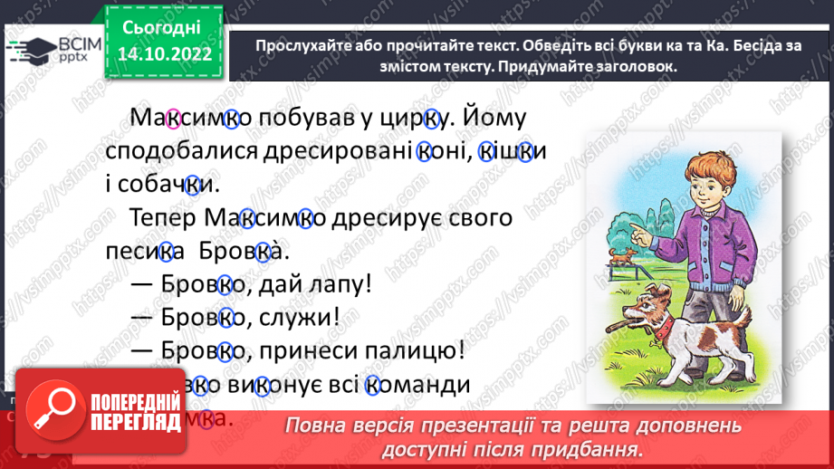 №0036 - Велика буква К. Читання слів і речень з вивченими літерами. Робота з дитячою книжкою19