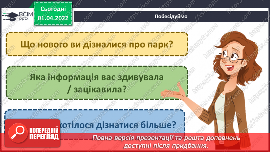 №082 - Які природні явища бувають небезпечними?5 №082 - Які природні явища бувають небезпечними?5