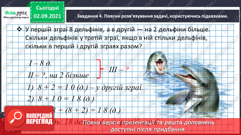 №006 - Додаємо і віднімаємо числа порозрядно31