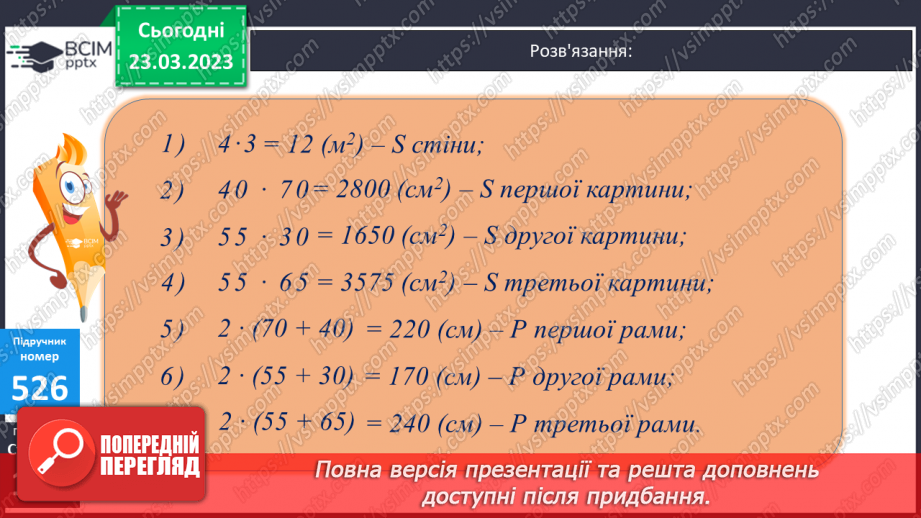 №145-146 - Дослідження і розв’язування задач. Стовпчикові діаграми15 №145-146 - Дослідження і розв’язування задач. Стовпчикові діаграми15