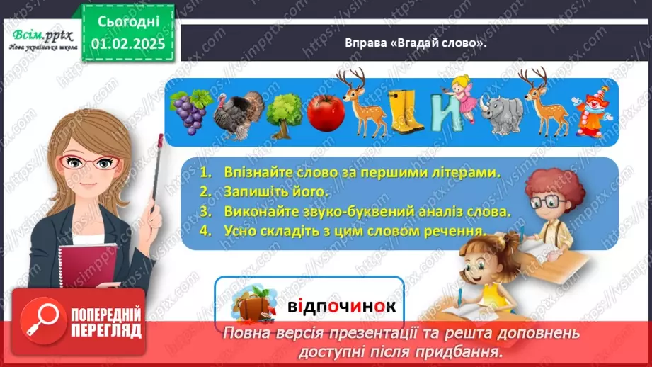 №076 - Розрізняй пряме і переносне значення дієслів.5 №076 - Розрізняй пряме і переносне значення дієслів.5