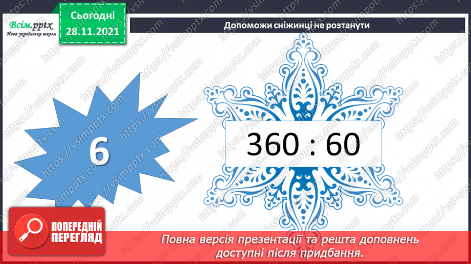 №070 - Додавання і віднімання складених іменованих чисел, виражених в одиницях довжини. Розв’язування задач складанням рівнянь4