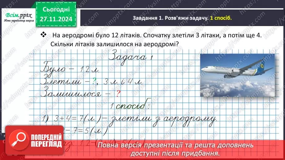 №056 - Досліджуємо задачі, які містять чотири ключові слова14 №056 - Досліджуємо задачі, які містять чотири ключові слова14