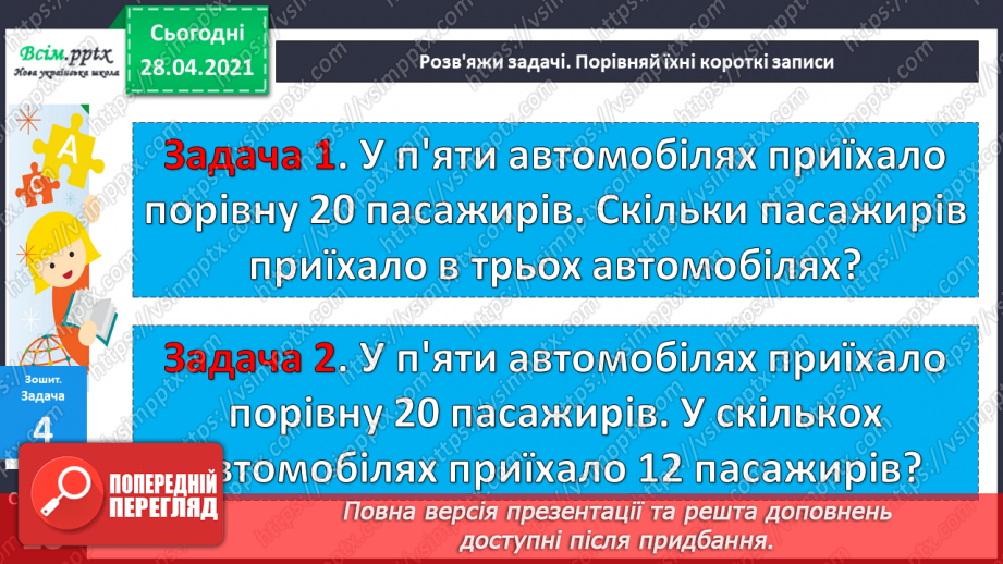 №046-47 - Повторення табличного множення та ділення. Складання і розв’язування задач вивчених видів.36 №046-47 - Повторення табличного множення та ділення. Складання і розв’язування задач вивчених видів.36