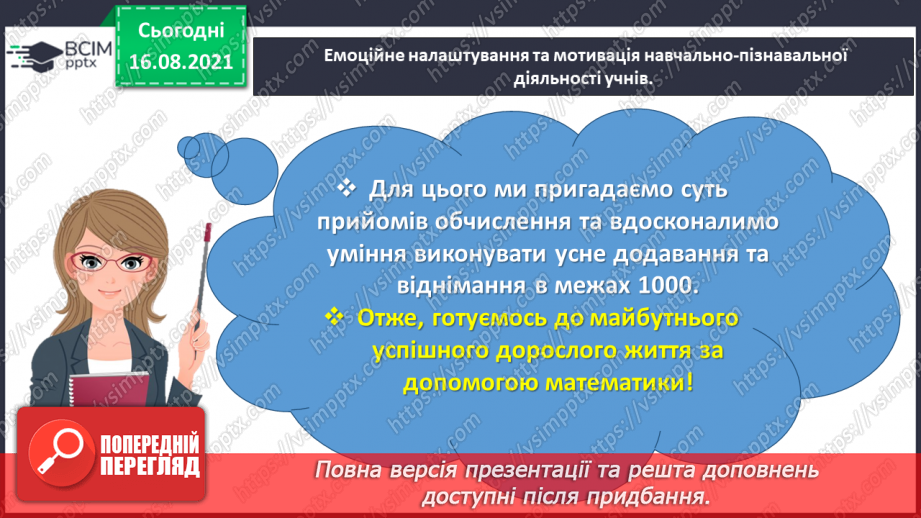 №005 - Додаємо і віднімаємо числа різними способами2