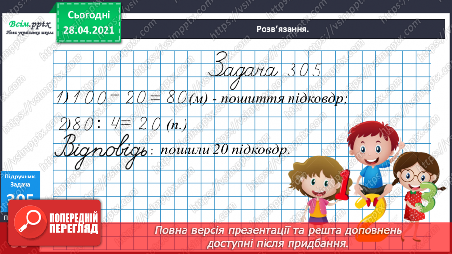 №113 - Ділення круглих чисел виду 60 : 3, 600 : 3. Знаходження частини від числа. Периметр трикутника. Розв’язування задач.23