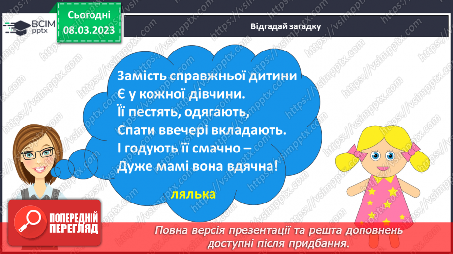 №0098 - Робота над читанням за ролями тексту «Чужа іграшка» Людмили Борщевської17