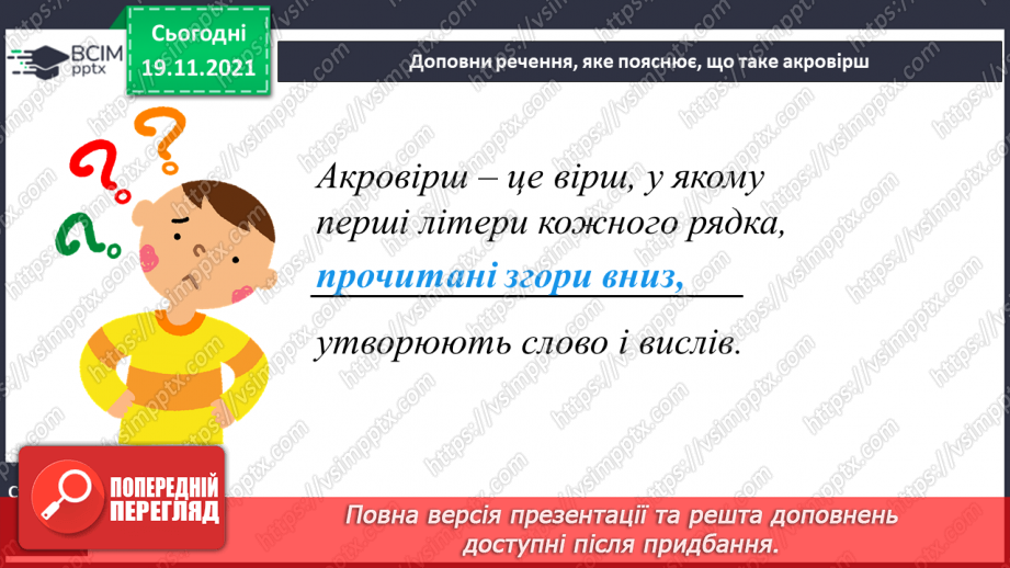 №049 - Акровірші11 №049 - Акровірші11