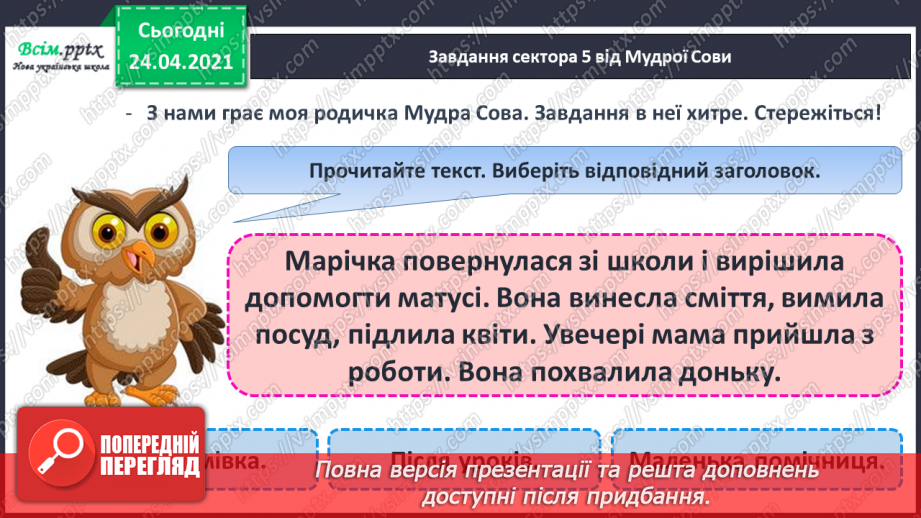 №174 - Повторення вивченого матеріалу.26