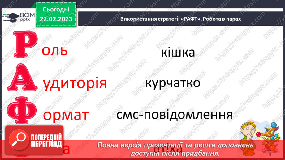 №091 - Урок розвитку зв’язного мовлення  13. Складання казки за малюнковим планом та кінцівкою.18