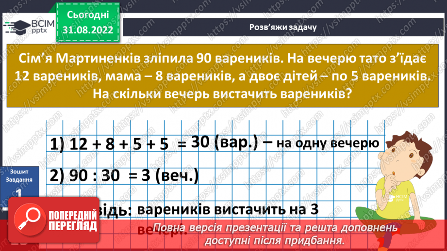 №008 - Взаємодопомога в родині (день бабусі й дідуся).26