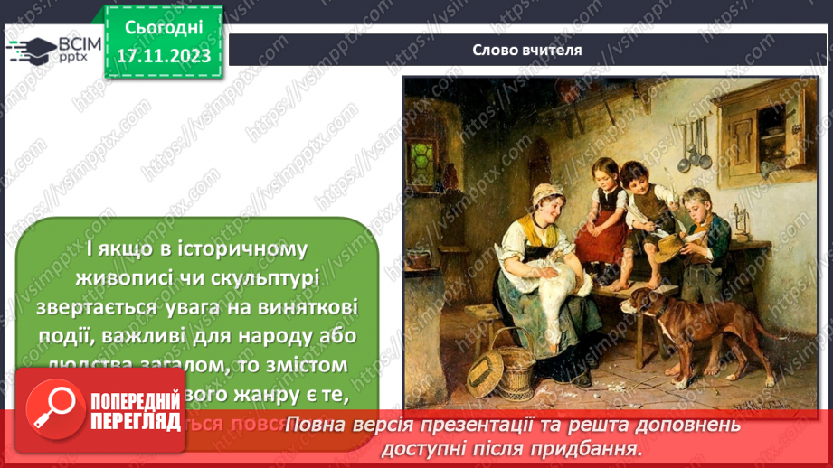 №13 - Краса повсякденності: побутовий жанр3