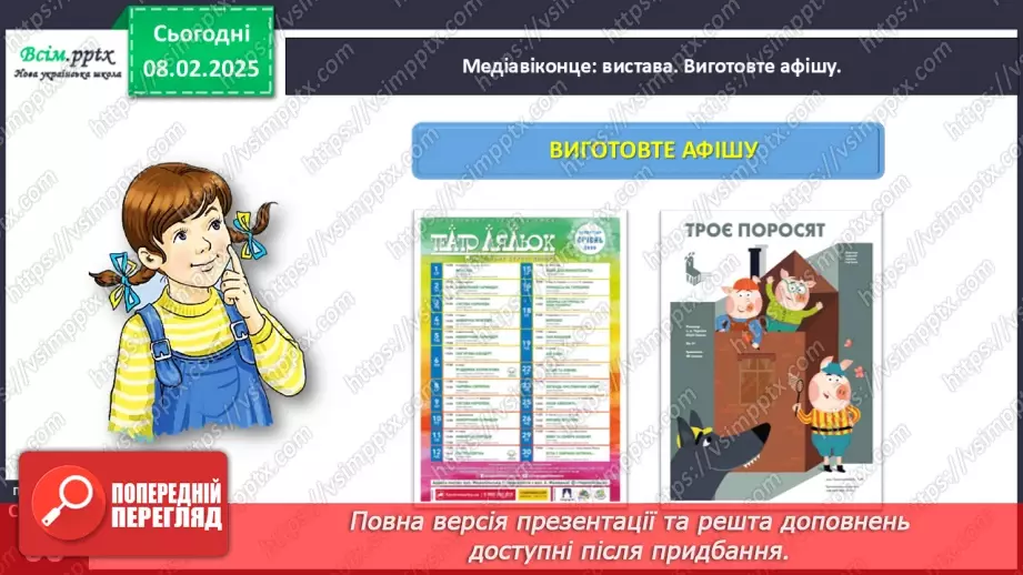№078 - Медіавіконце: вистава10