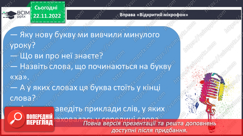 №127 - Читання. Закріплення звукового значення букви х, Х. Читання тексту «Христинка»11