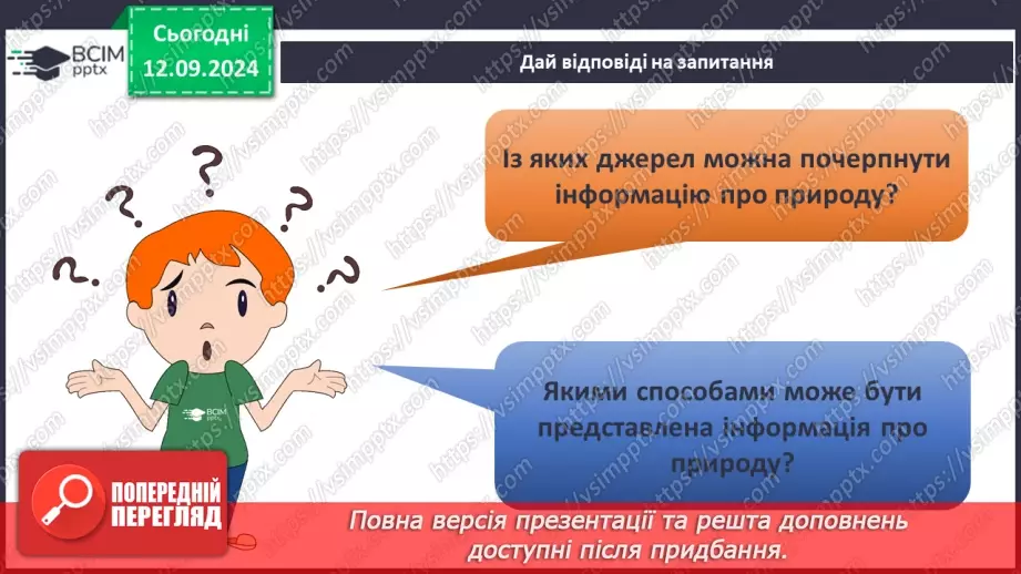 №010 - Підсумковий урок. Діагностувальна робота №1 з теми «Людина – частина природи і суспільства17