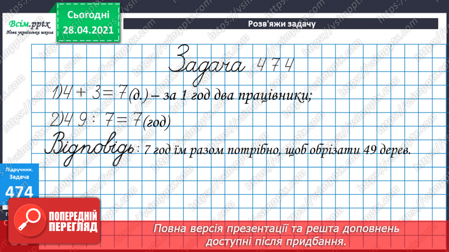 №051 - Читання та запис трицифрових чисел у нумераційній таблиці. Задачі на спільну роботу та обернені до них.48 №051 - Читання та запис трицифрових чисел у нумераційній таблиці. Задачі на спільну роботу та обернені до них.48