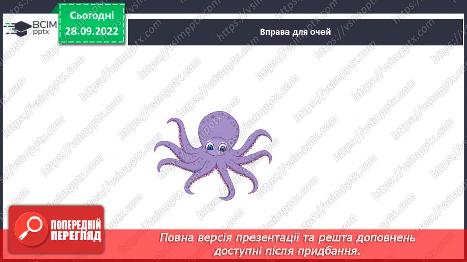 №054 - Письмо малої букви в. Написання буквосполучень, складів, слів. Звуковий аналіз слів.10