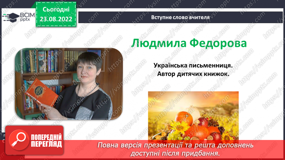 №006 - Людмила Федорова «Осінні пахощі». Складання продовження оповідання. Порівняння творів5