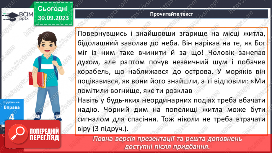 №023 - Урок розвитку мовлення. Усний докладний переказ художнього тексту20