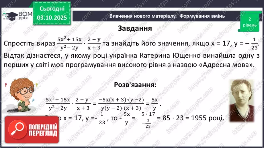 №0020 - Множення  і ділення раціональних дробів. Піднесення раціонального дробу до степеня.35 №0020 - Множення  і ділення раціональних дробів. Піднесення раціонального дробу до степеня.35
