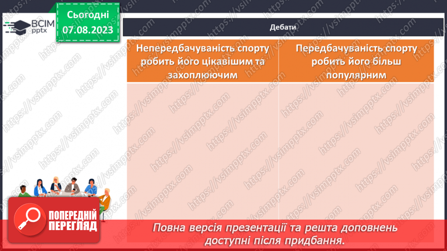 №08 - Роль спорту у житті сучасної молоді.20