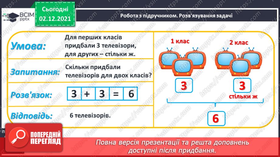 №060 - Назви чисел при додаванні. Складання і розв’язування задач14 №060 - Назви чисел при додаванні. Складання і розв’язування задач14