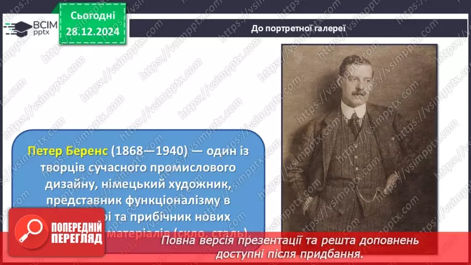 №18 - Секрети промислового дизайну12