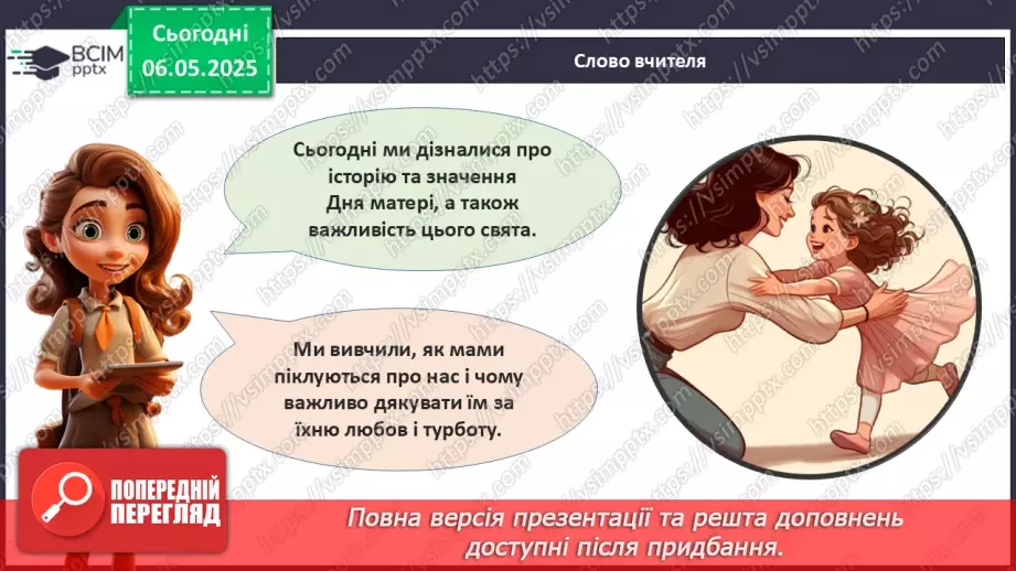 №34 - День матері_26 №34 - День матері_26