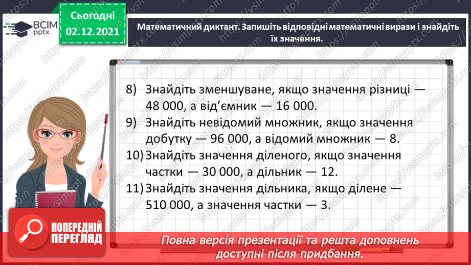 №071 - Додаємо і віднімаємо іменовані числа4 №071 - Додаємо і віднімаємо іменовані числа4