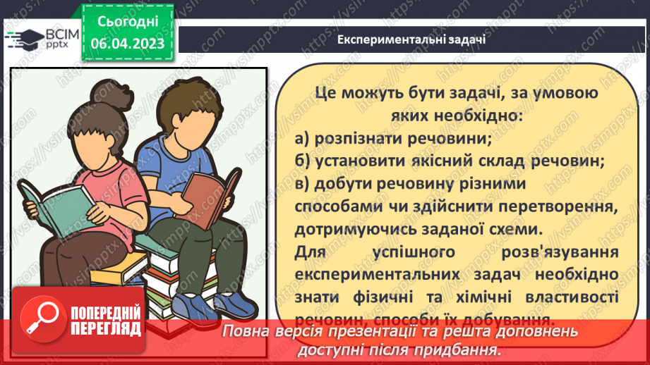 №62-63 - Експериментальні задачі. Інструктаж з БЖД. Лабораторний дослід №9 «Розв`язування експериментальних задач».6 №62-63 - Експериментальні задачі. Інструктаж з БЖД. Лабораторний дослід №9 «Розв`язування експериментальних задач».6