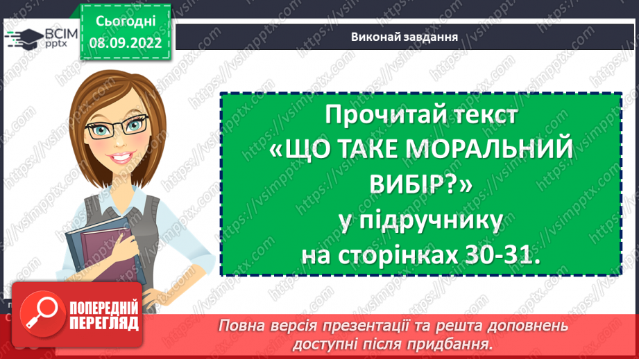 №04 - Як моральні норми та принципи впливають на поведінку людей?14