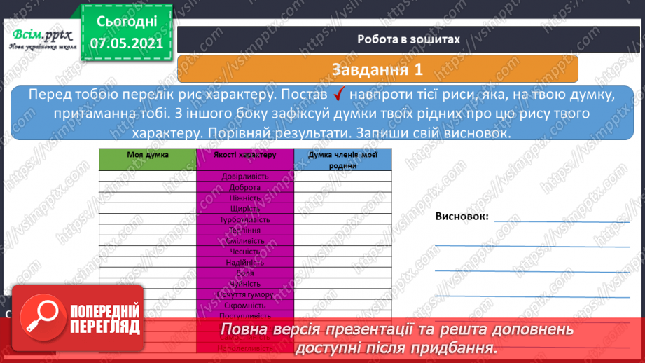 №010 - Чому сім’я – найголовніше в нашому житті27