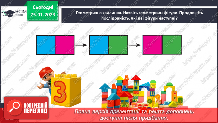 №0081 - Досліджуємо задачі. Задачі із числовими даними, яких бракує. Задачі із зайвими числовими даними.10