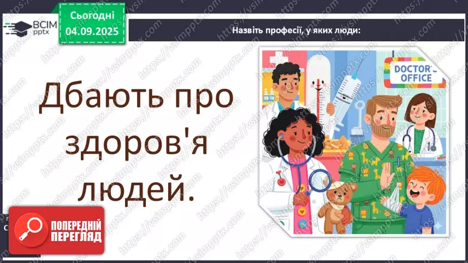 №0009 - Що об’єднує людей в спільні групи.11 №0009 - Що об’єднує людей в спільні групи.11