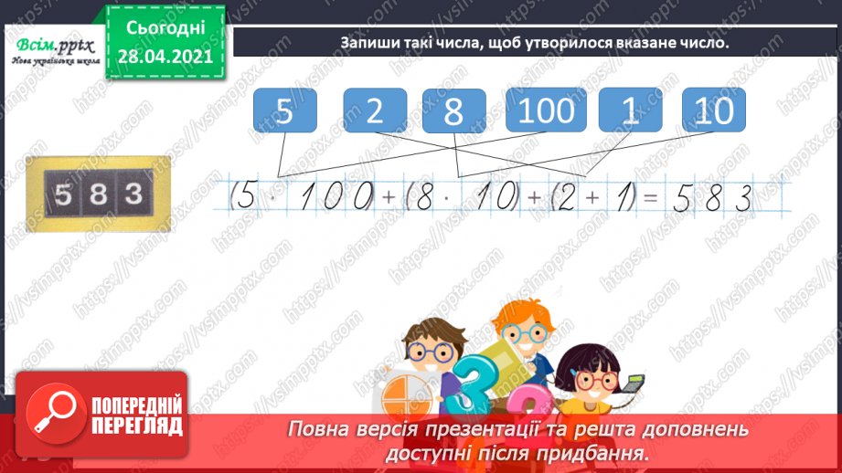 №138 - Повторення нумерації трицифрових чисел. Додавання і віднімання, пов’язані з нумерацією. Розв’язування задач.22