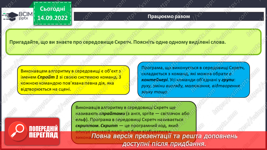 №09 - Інструктаж з БЖД.  Середовище опису й виконання алгоритмів.13