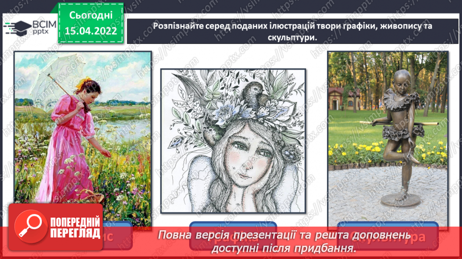 №030-35 - Узагальнення. Участь в оформленні шкільного свята. Виставка художніх робіт учнів3