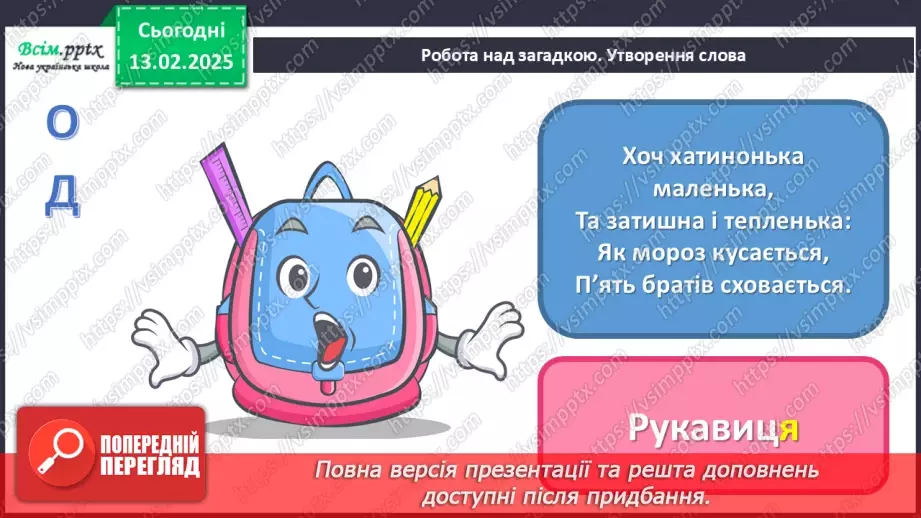 №23 - Основні відомості про правила догляду за одягом і взуттям. Поділ одягу та взуття відповідно до сезону.6