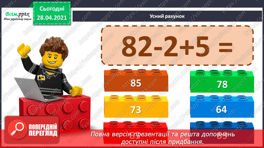 №002 - Грошові одиниці. Додавання і віднімання частинами. Задач на знаходження невідомого від’ємника.3