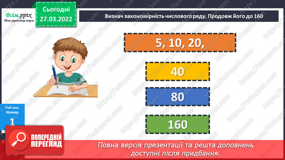 №131 - Ділення двоцифрового, трицифрового числа на одноцифрове виду 39 : 3, 63 : 3, 396 : 3. Розв’язування задач.25 №131 - Ділення двоцифрового, трицифрового числа на одноцифрове виду 39 : 3, 63 : 3, 396 : 3. Розв’язування задач.25