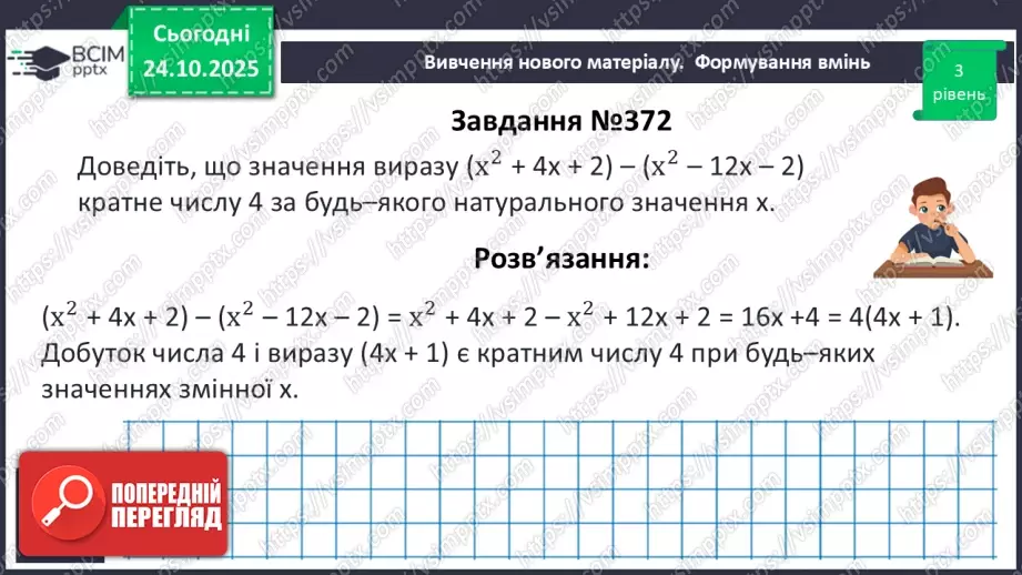 №029 - Розв’язування типових вправ і задач.16 №029 - Розв’язування типових вправ і задач.16