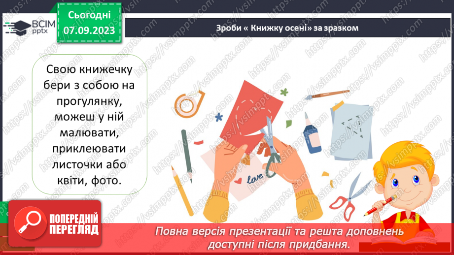 №007 - Як упізнати осінь? Створюємо «Книжку Осені»16