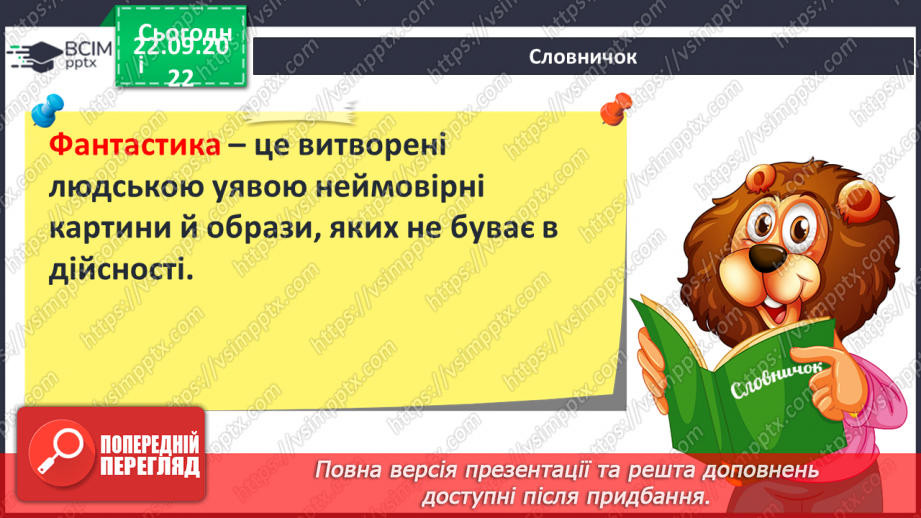 №11 - ПЧ 2. Распе Р.Е. «Пригоди барона Мюнхгаузена» («За волосся», «Перша подорож на Місяць»)6