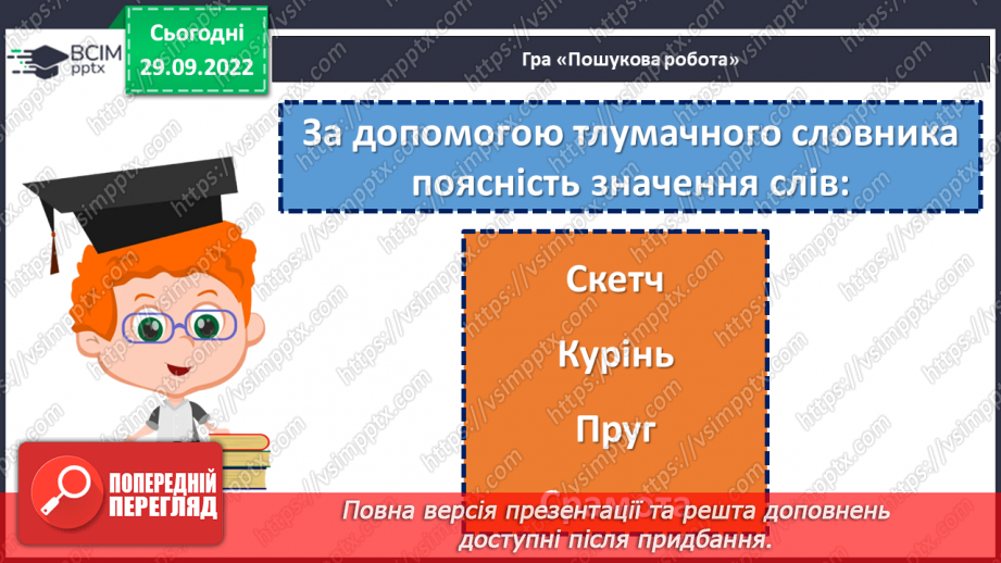 №025 - Використання багатозначних слів у прямому й переносному значеннях7 №025 - Використання багатозначних слів у прямому й переносному значеннях7